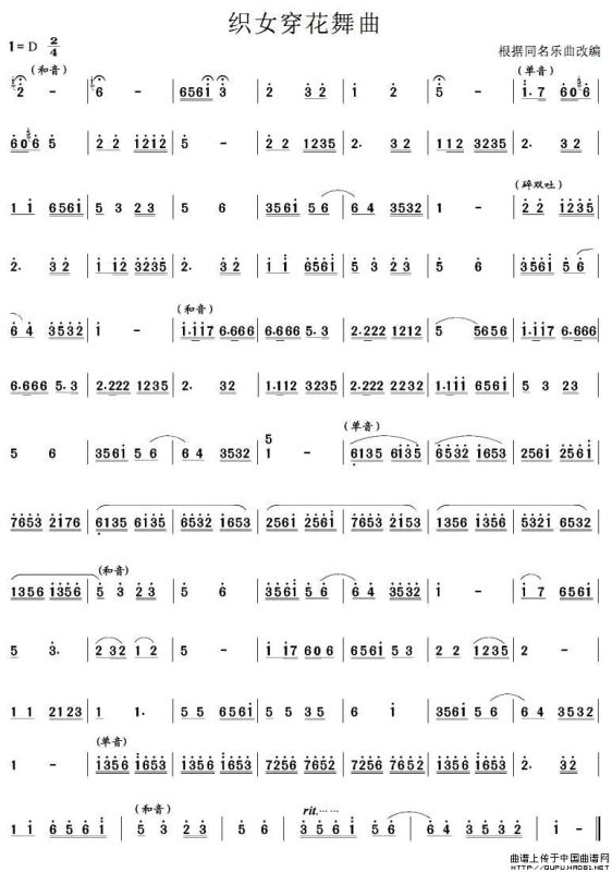 织女穿花舞曲（笙谱）