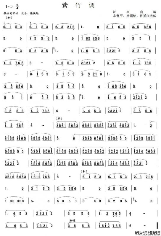 紫竹调（笙谱）
