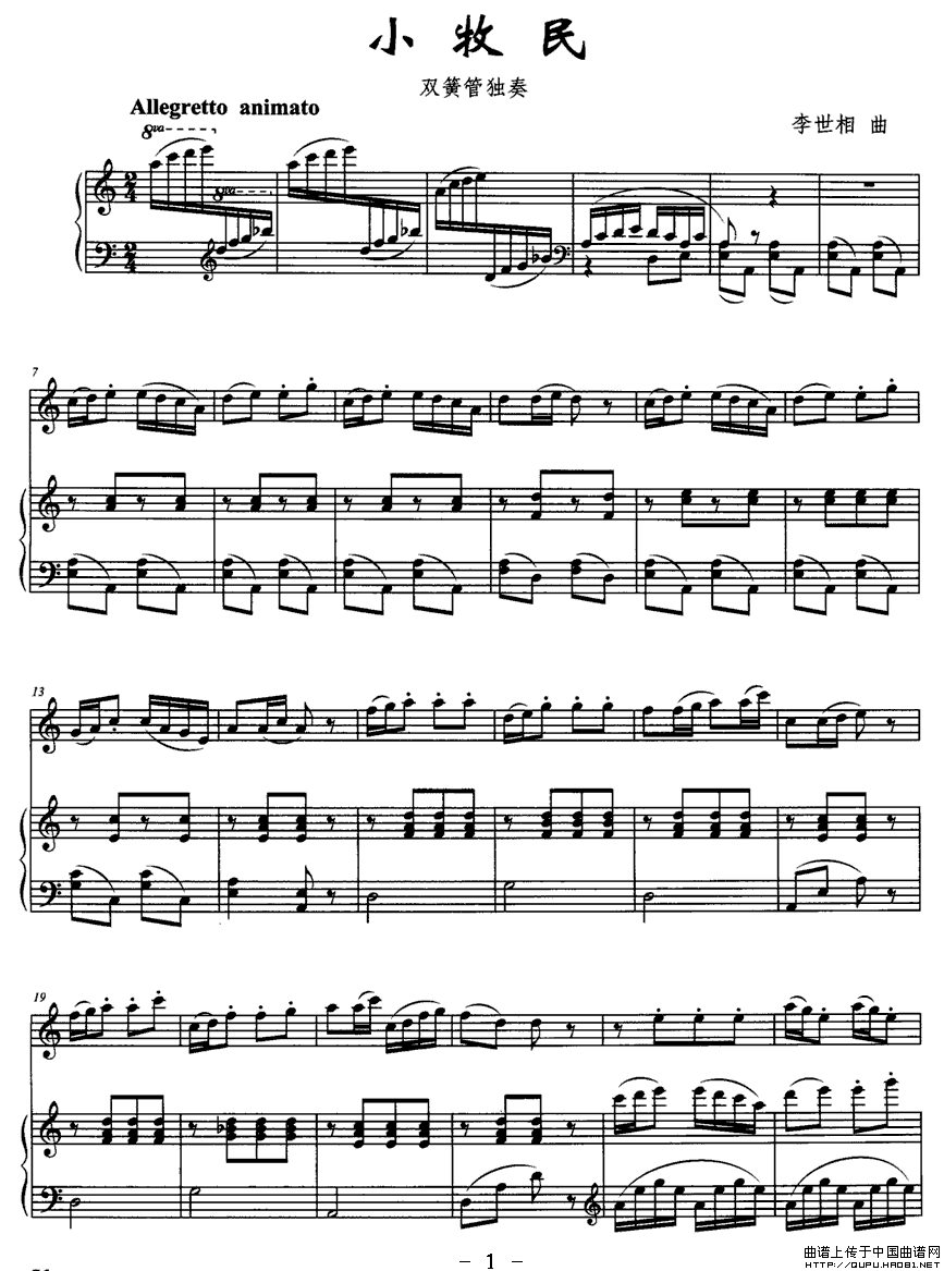 小牧民（双簧管独奏）
