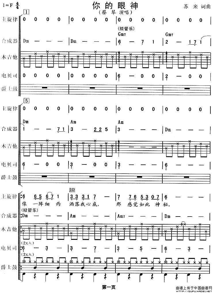 你的眼神（吉特巴、电声乐队总谱）