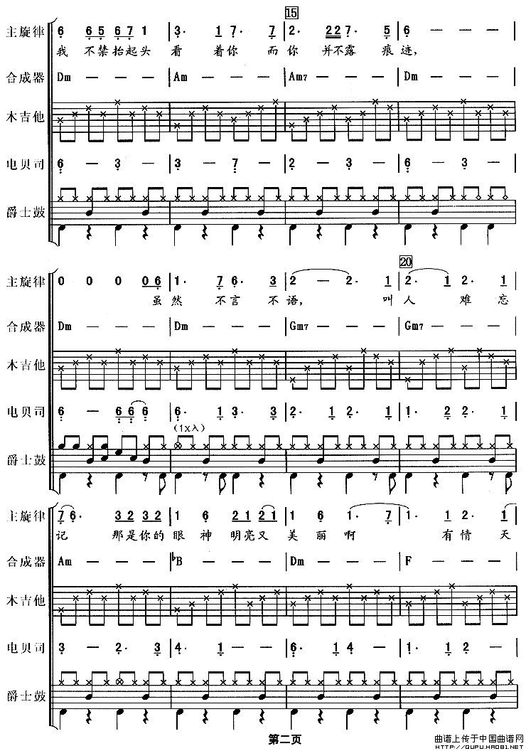 你的眼神（吉特巴、电声乐队总谱）