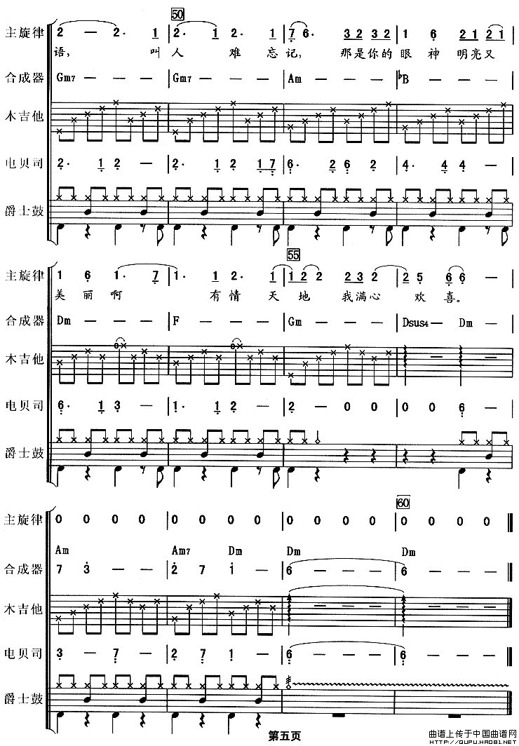 你的眼神（吉特巴、电声乐队总谱）