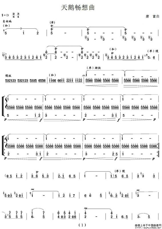 天鹅畅想曲（笙谱）