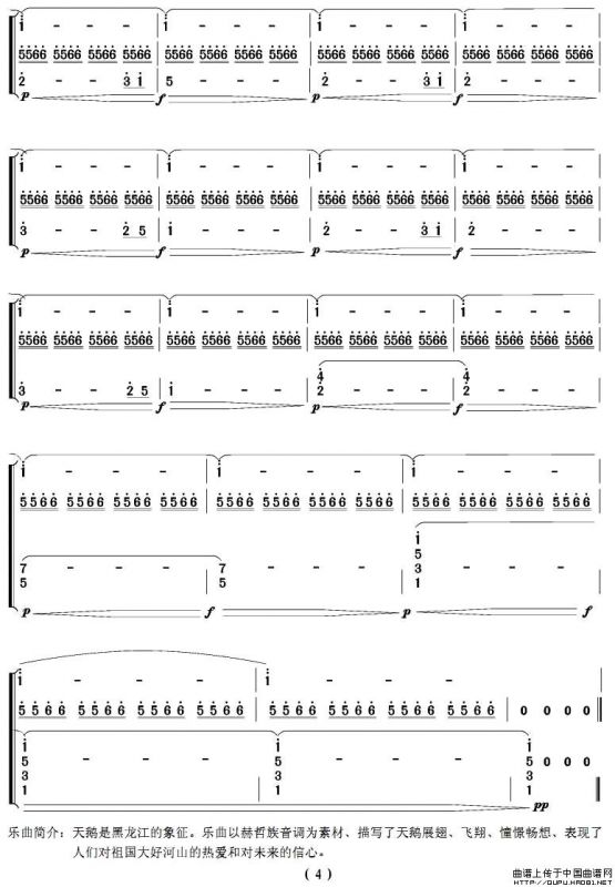 天鹅畅想曲（笙谱）