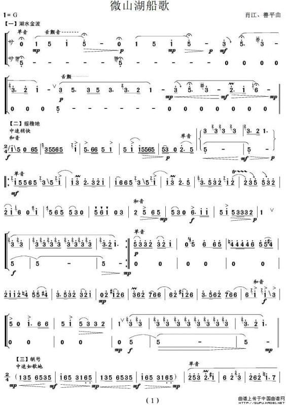 微山湖船歌（笙谱）