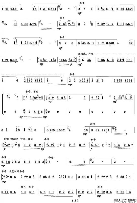 微山湖船歌（笙谱）