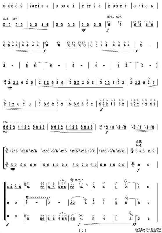 微山湖船歌（笙谱）