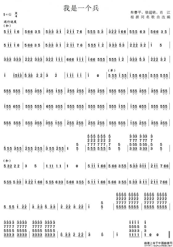 我是一个兵（笙谱）
