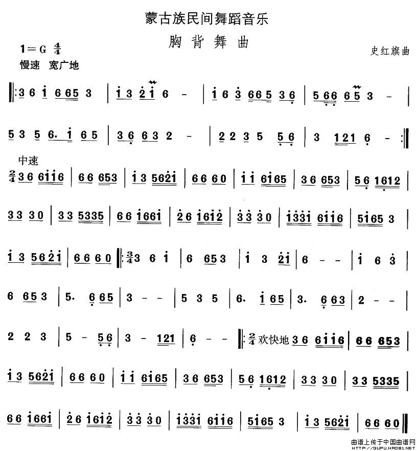 中国民族民间舞曲选（八)蒙古族舞蹈：胸背舞）