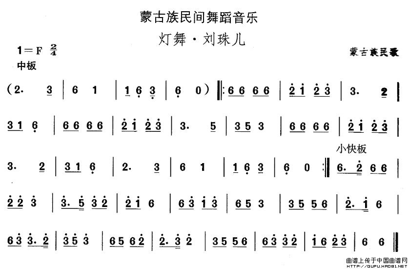 中国民族民间舞曲选（八)蒙古族舞蹈：灯舞·刘珠）