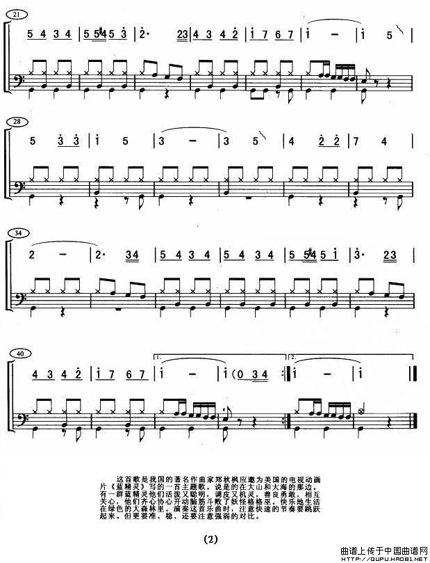 蓝精灵之歌（架子鼓谱）