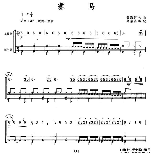 赛马（架子鼓谱）
