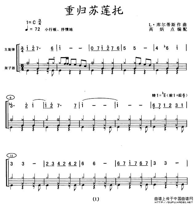 重归苏莲托（架鼓谱）