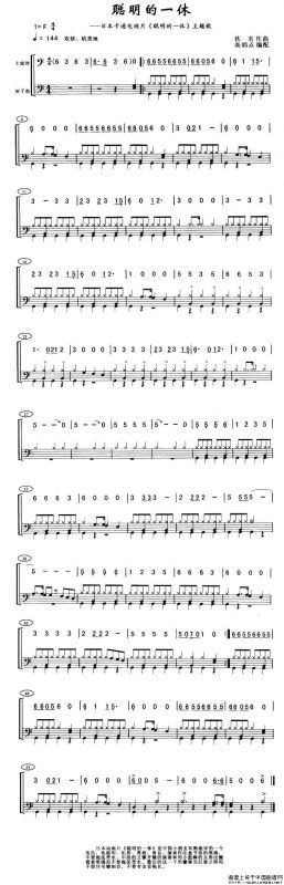 聪明的一休（架子鼓谱）