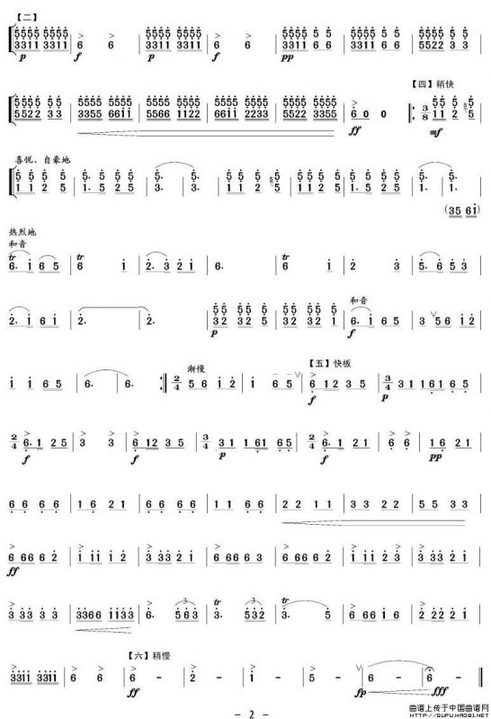 边寨新歌（笙谱）