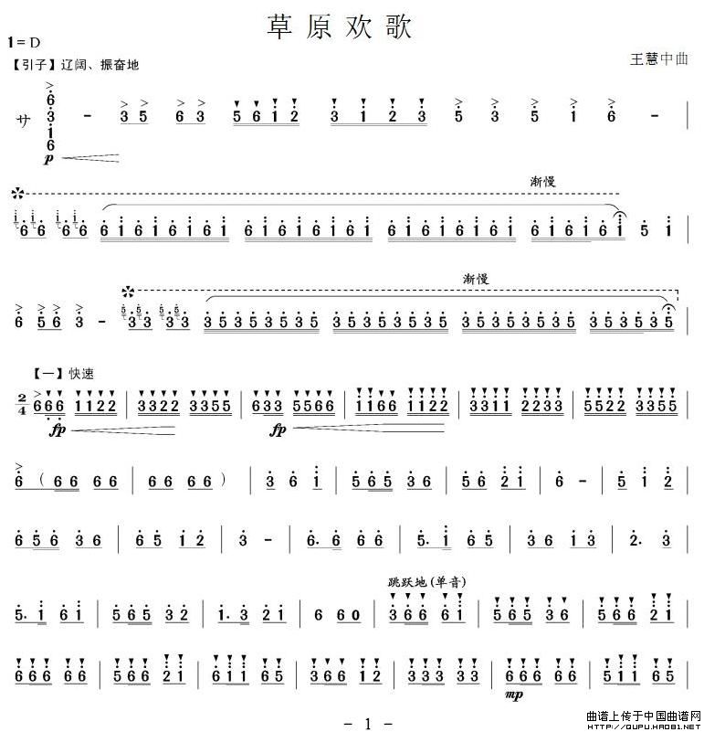 草原欢歌（笙谱）