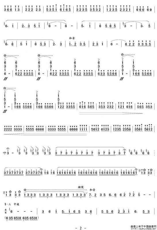 草原欢歌（笙谱）