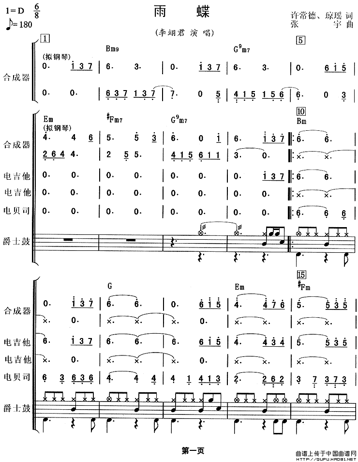 雨蝶（电视剧《还珠格格》主题曲、乐队总谱）