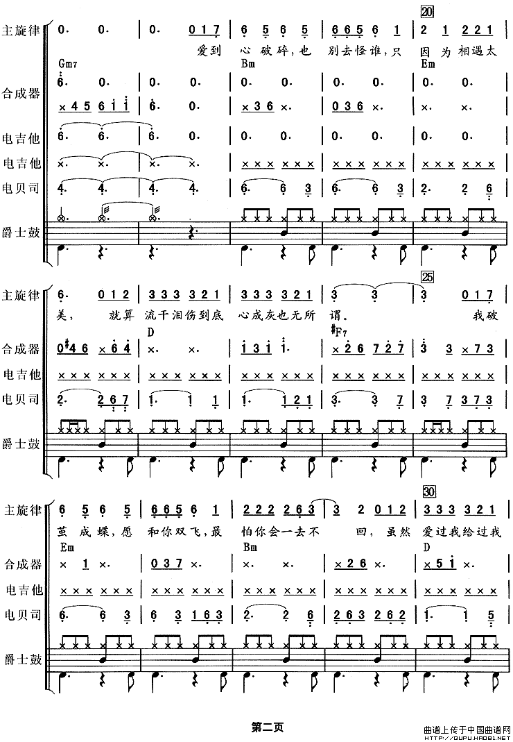 雨蝶（电视剧《还珠格格》主题曲、乐队总谱）