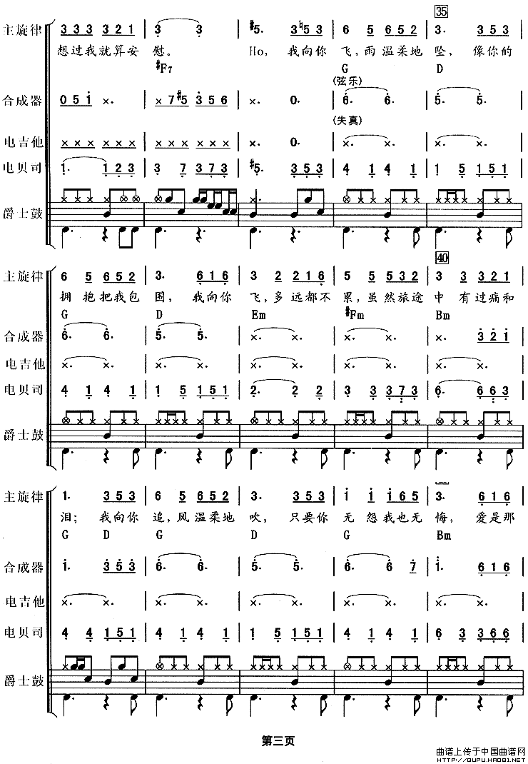 雨蝶（电视剧《还珠格格》主题曲、乐队总谱）