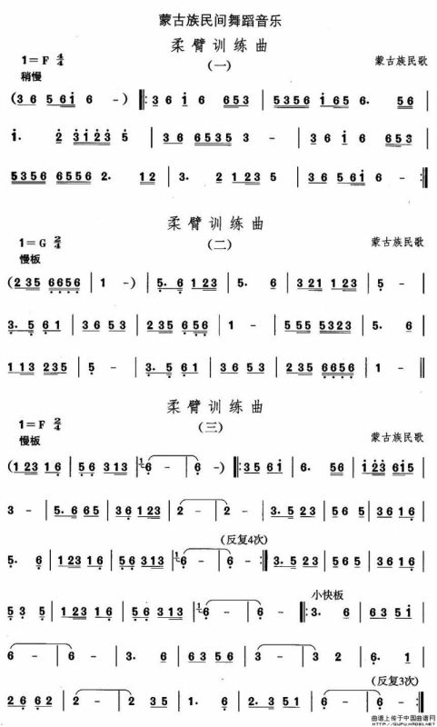 中国民族民间舞曲选（八)蒙古族舞蹈：柔臂训练）