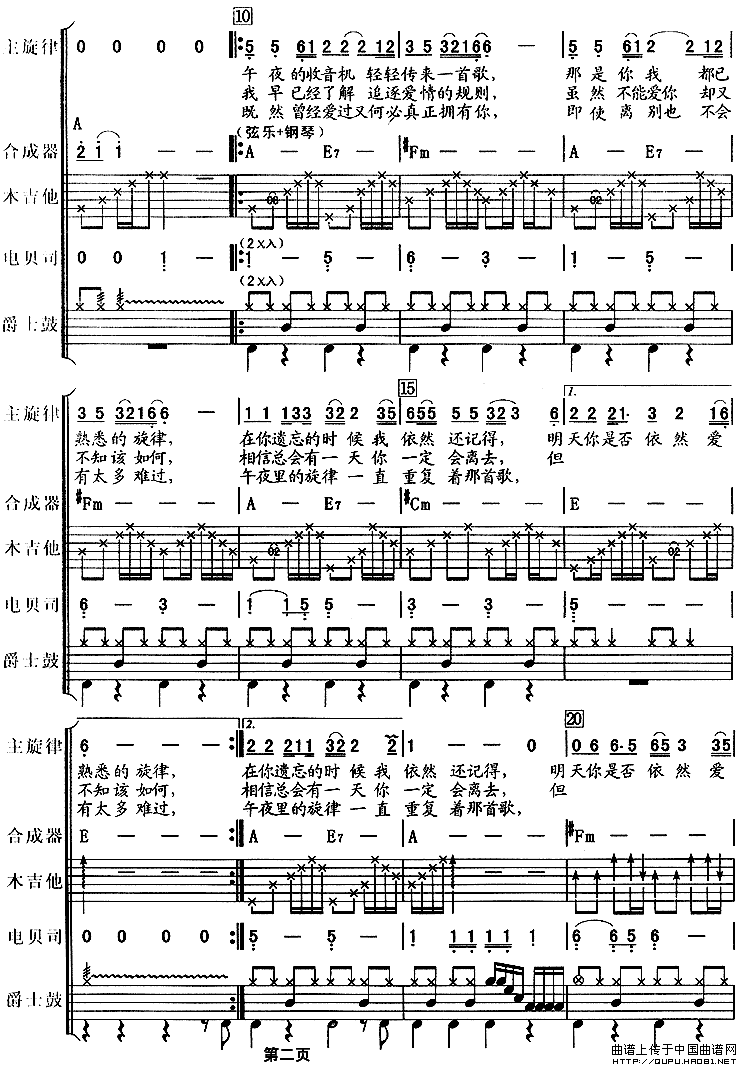 明天你是否依然爱我（乐队总谱）