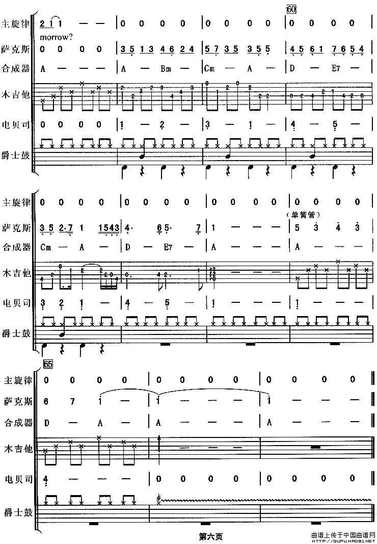 明天你是否依然爱我（乐队总谱）