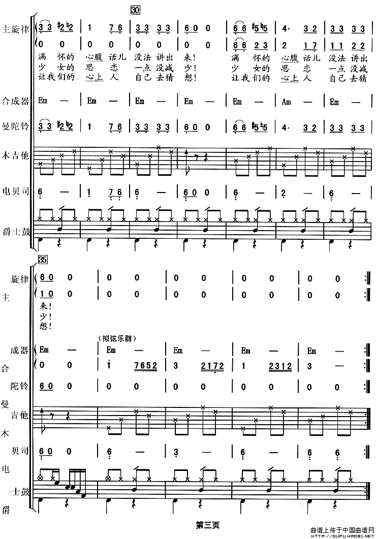 红梅花儿开（吉特巴、乐队总谱）