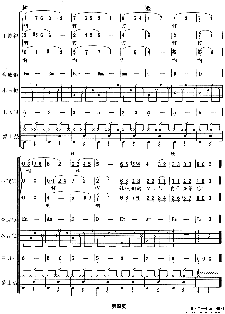 红梅花儿开（吉特巴、乐队总谱）