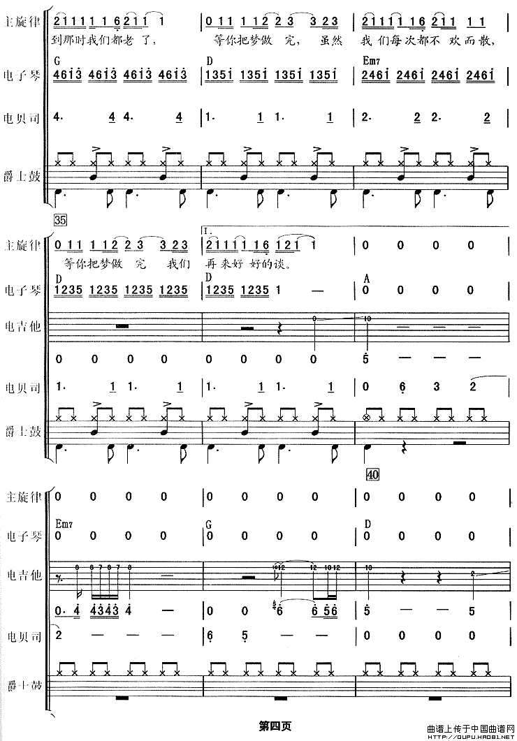 等你把梦做完（吉特巴、乐队总谱）