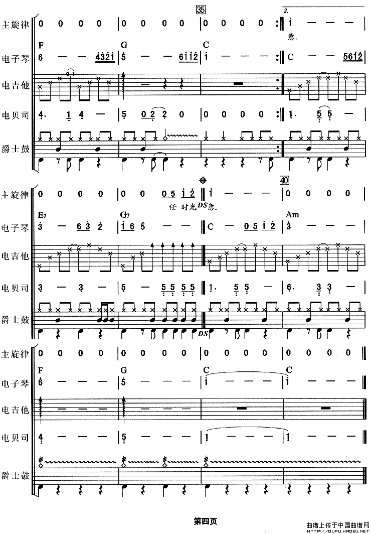 我只在乎你（吉特巴、乐队总谱）