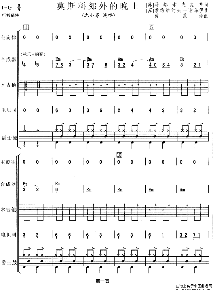 莫斯科郊外的晚上（吉巴特、乐队总谱）