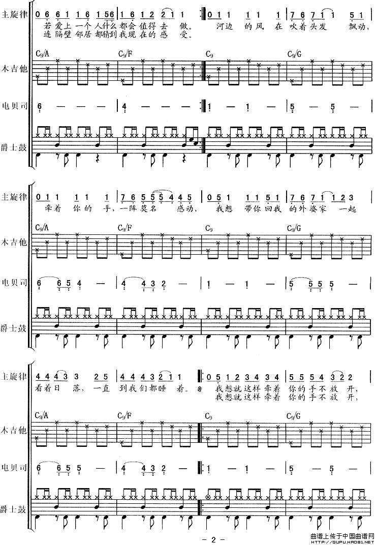 简单爱（乐队总谱）