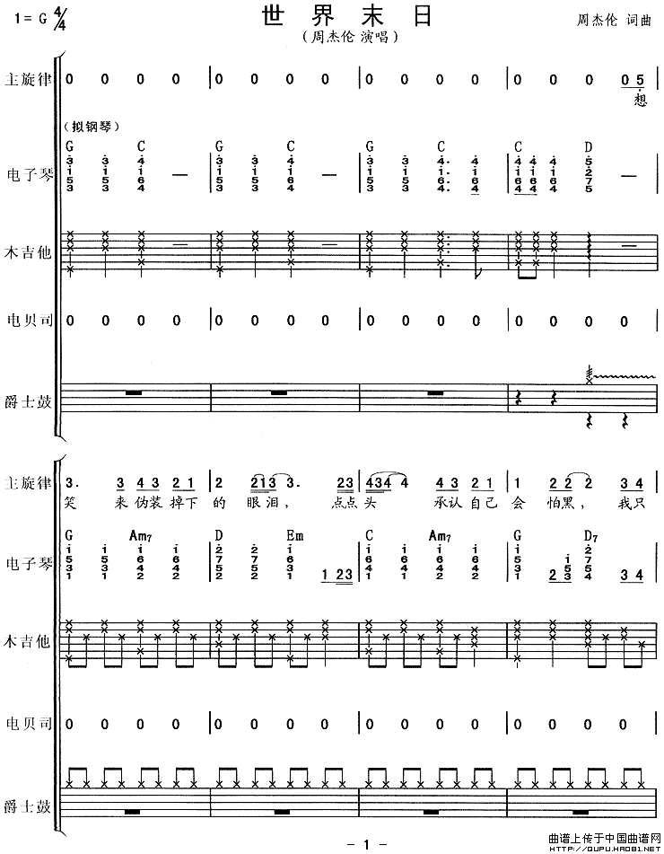 世界末日（乐队总谱）