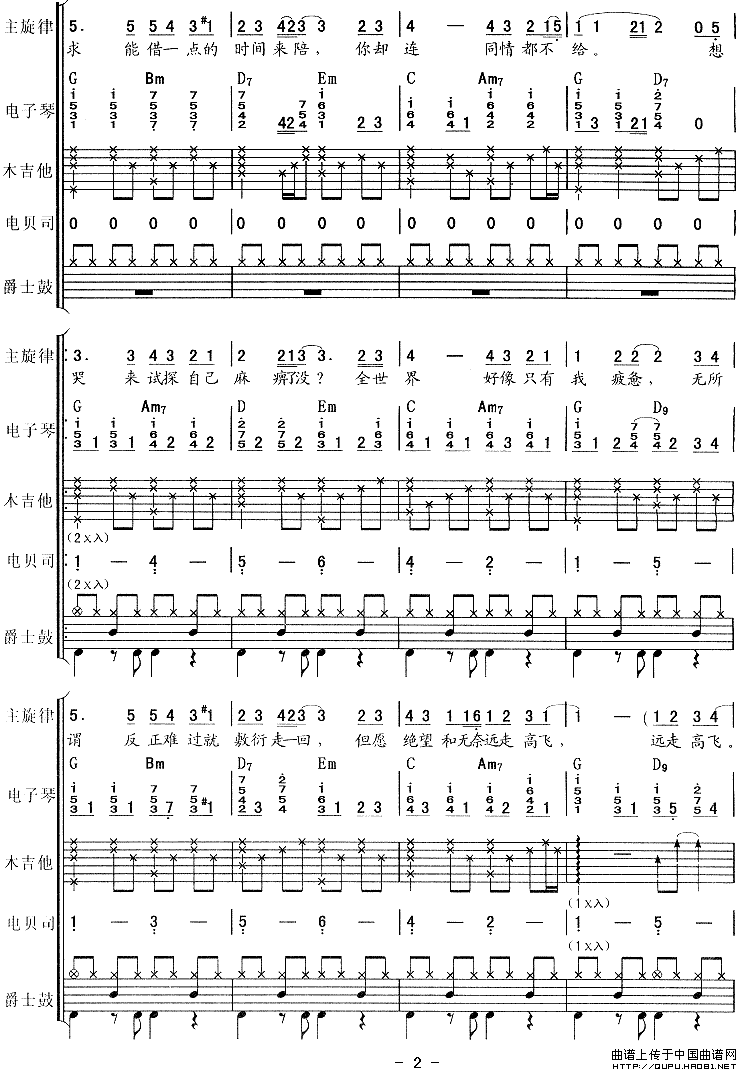 世界末日（乐队总谱）