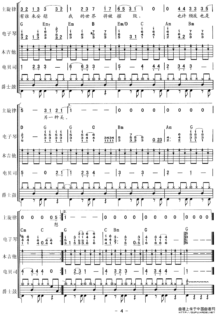 世界末日（乐队总谱）