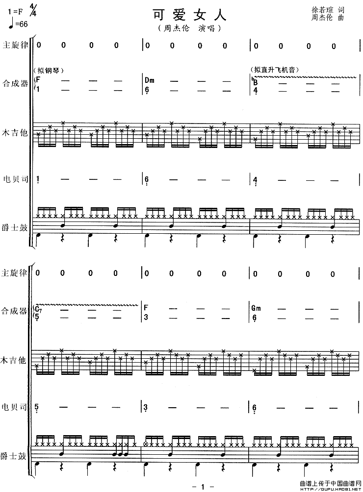 可爱女人（乐队总谱）