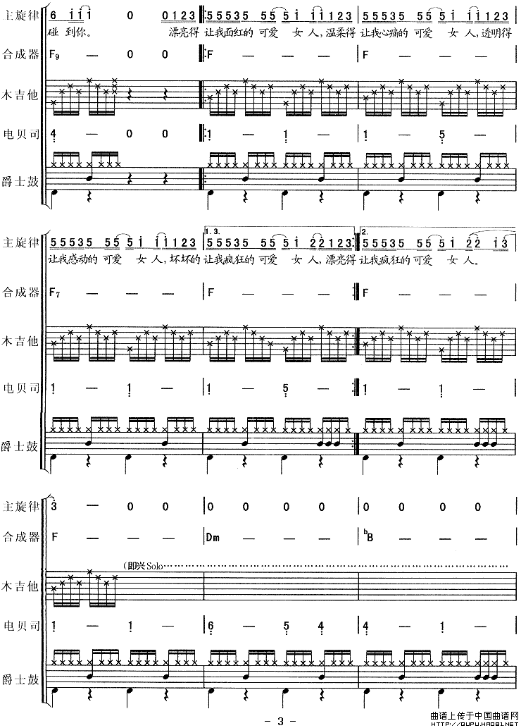 可爱女人（乐队总谱）
