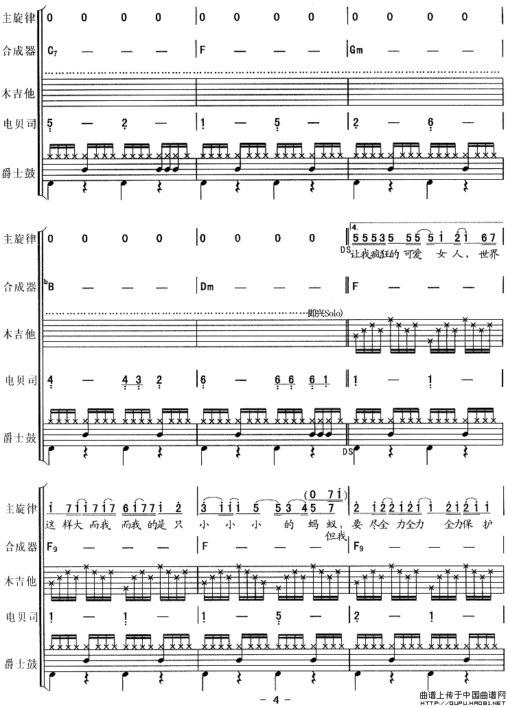 可爱女人（乐队总谱）
