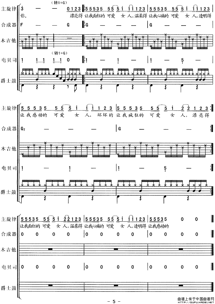 可爱女人（乐队总谱）