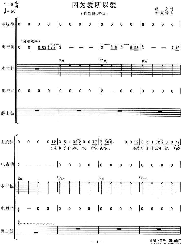 因为爱所以爱（乐队总谱）