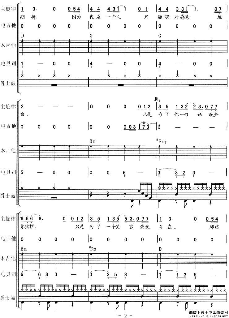 因为爱所以爱（乐队总谱）