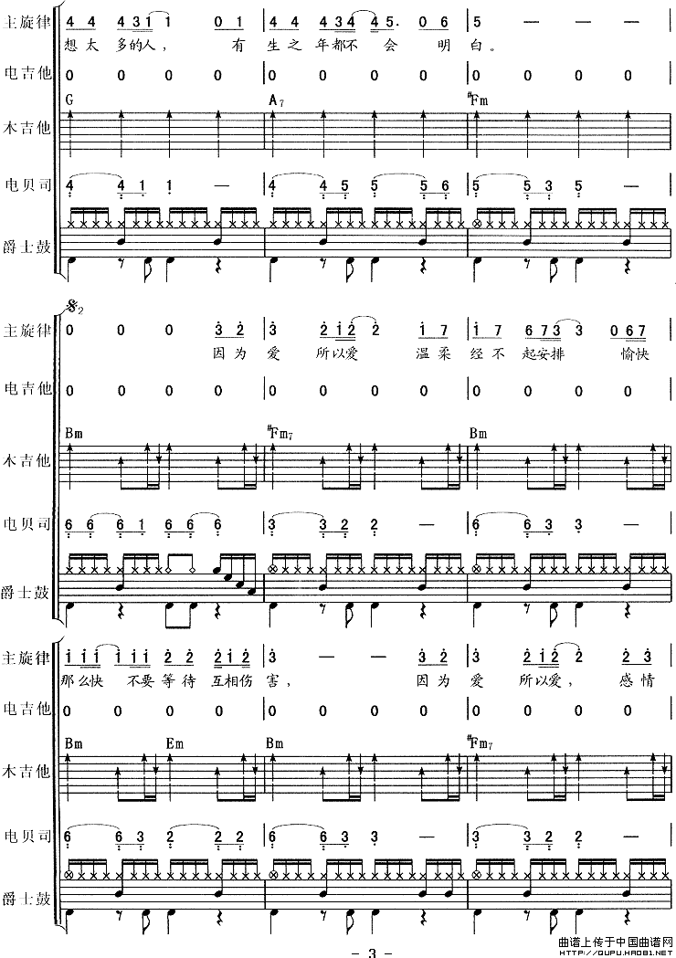 因为爱所以爱（乐队总谱）