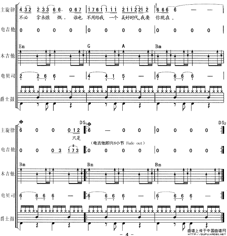 因为爱所以爱（乐队总谱）