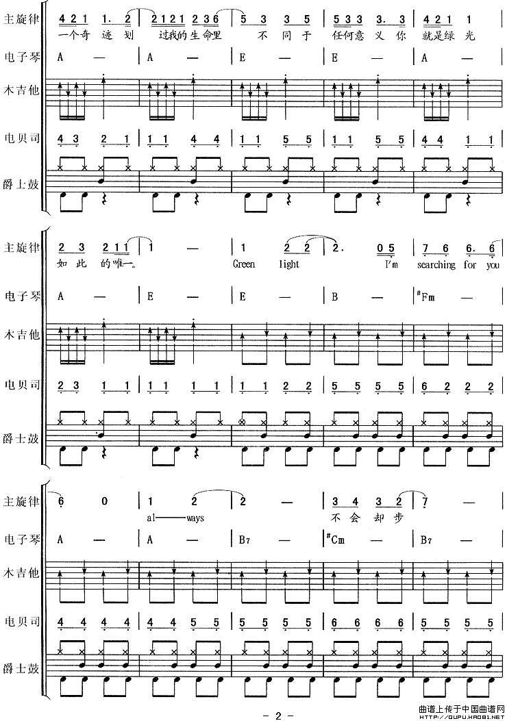 绿光（乐队总谱）