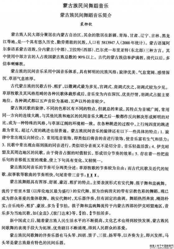 中国民族民间舞曲选（八)蒙古族舞蹈：简）