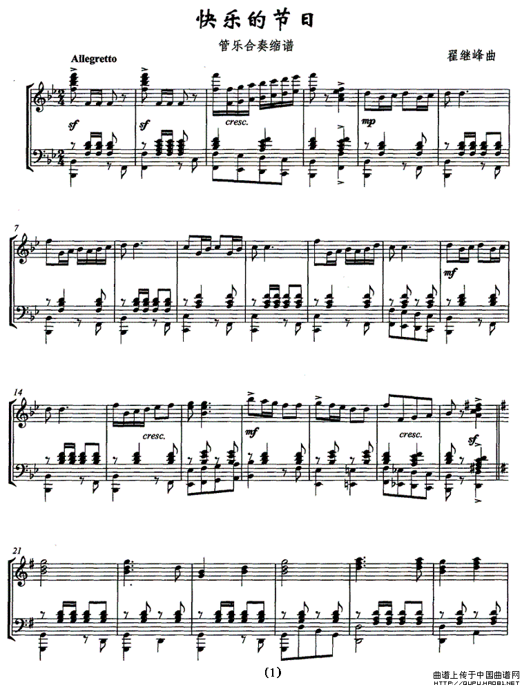 快乐的节日（管乐合奏缩谱）