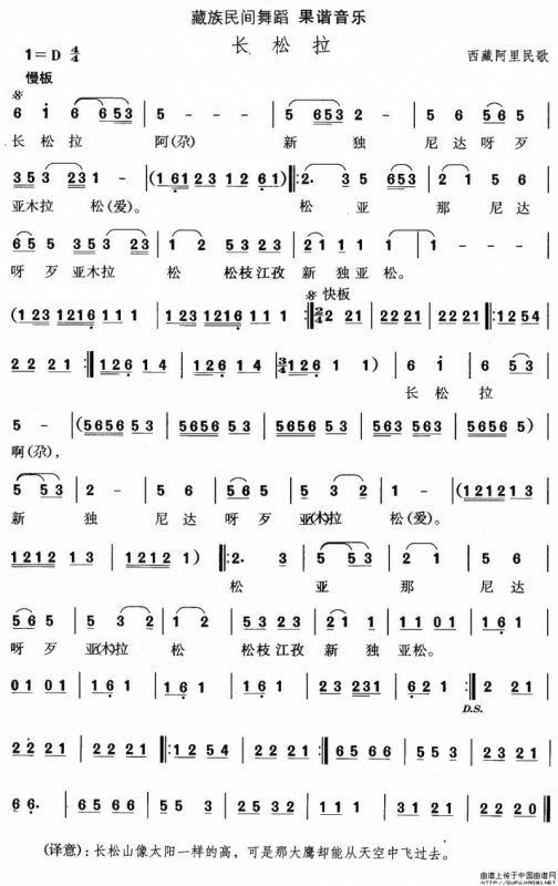 中国民族民间舞曲选（七)藏族舞蹈：果谐-长松）