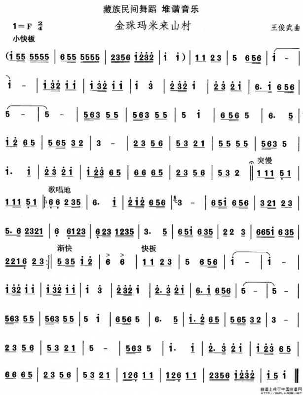 中国民族民间舞曲选（七)藏族舞蹈：堆谐-金珠玛米来山）