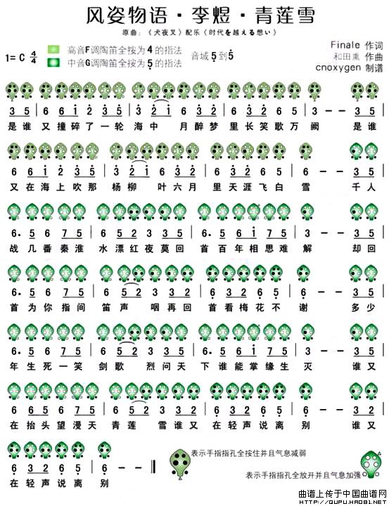 风姿物·李煜·青莲雪（六孔陶笛谱）
